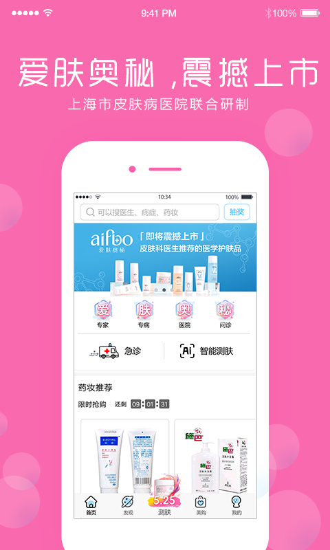 皮肤宝 v3.2.1