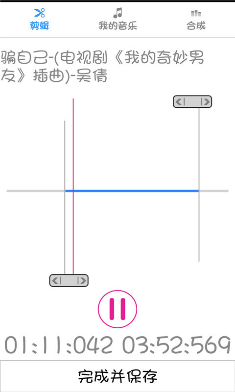 音乐剪辑合成大师 v2.2