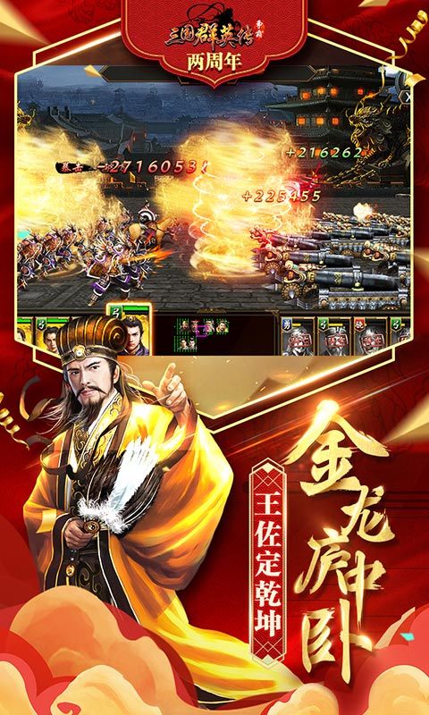 三国群英传-争霸-两周年 v1.16.3