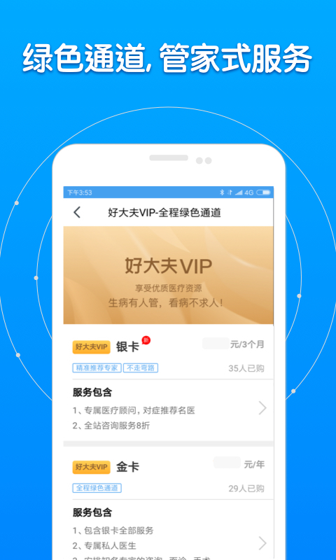 好大夫在线 v5.8.2