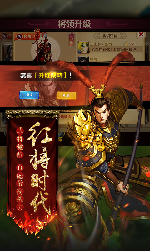 胡莱三国2-刘涛代言 v1.7.11