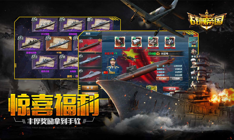 战舰帝国-蛟龙出海 v3.2.53