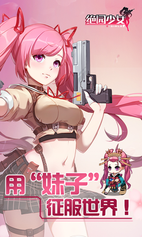 绝园少女 v1.1.2