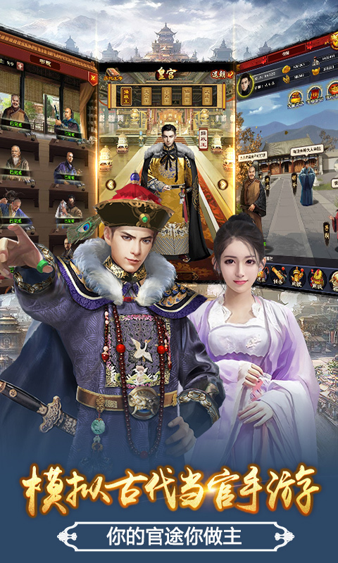 极品芝麻官-升官发财 v1.9.05161