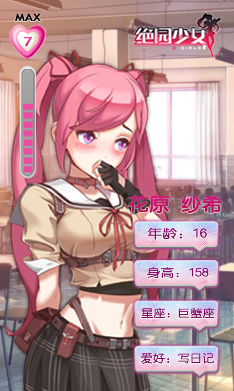 绝园少女 v1.1.2