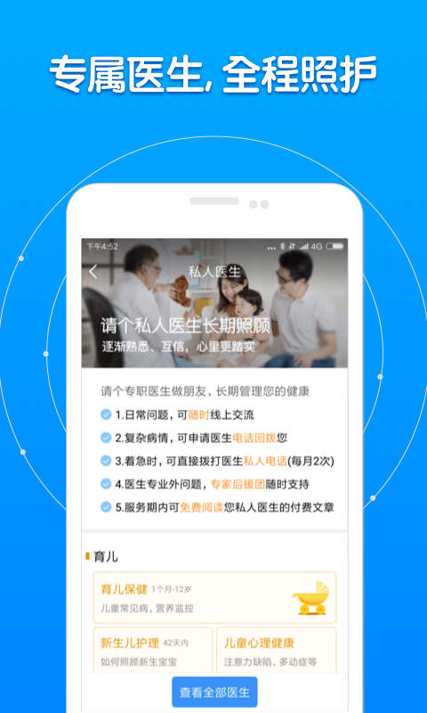 好大夫在线 v5.8.2