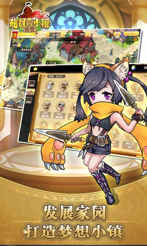 超冒险小镇物语 v2.831