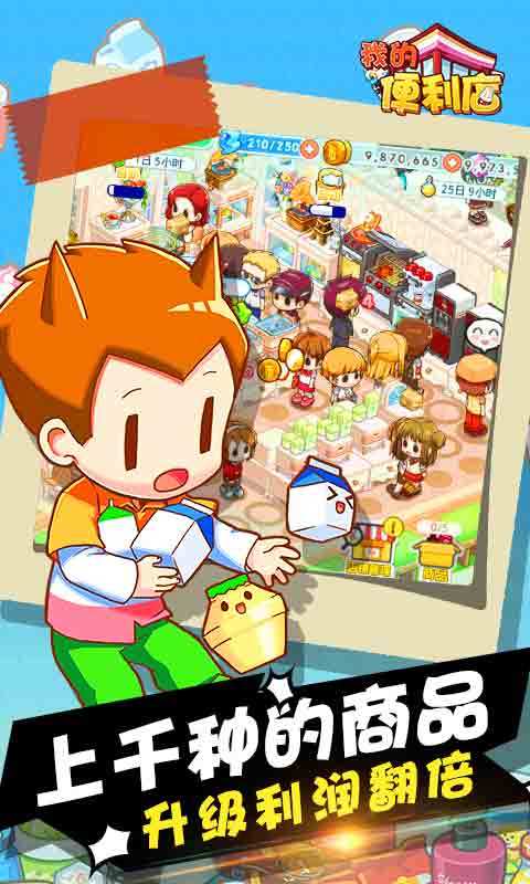 我的便利店 v2.0.0.1