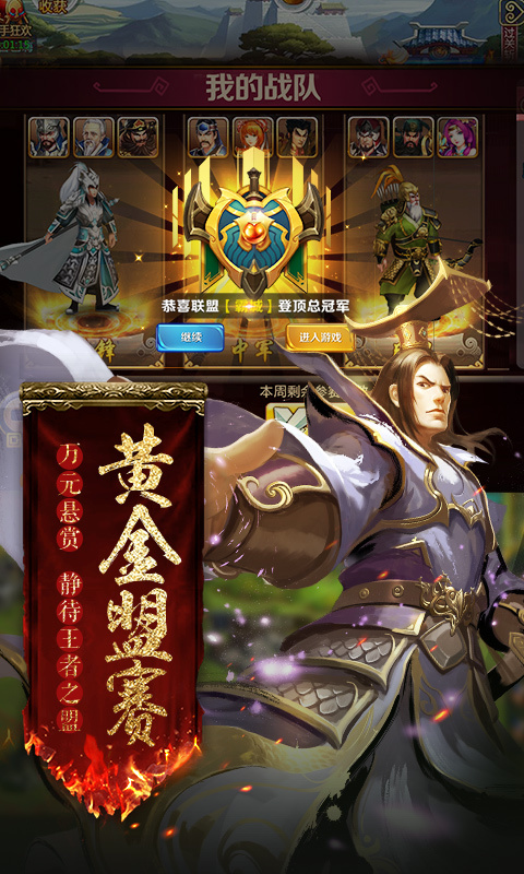胡莱三国2-刘涛代言 v1.7.11