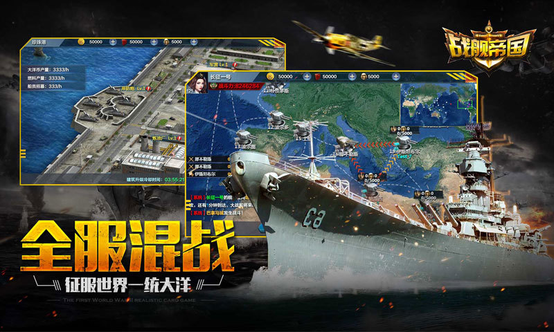 战舰帝国-蛟龙出海 v3.2.53