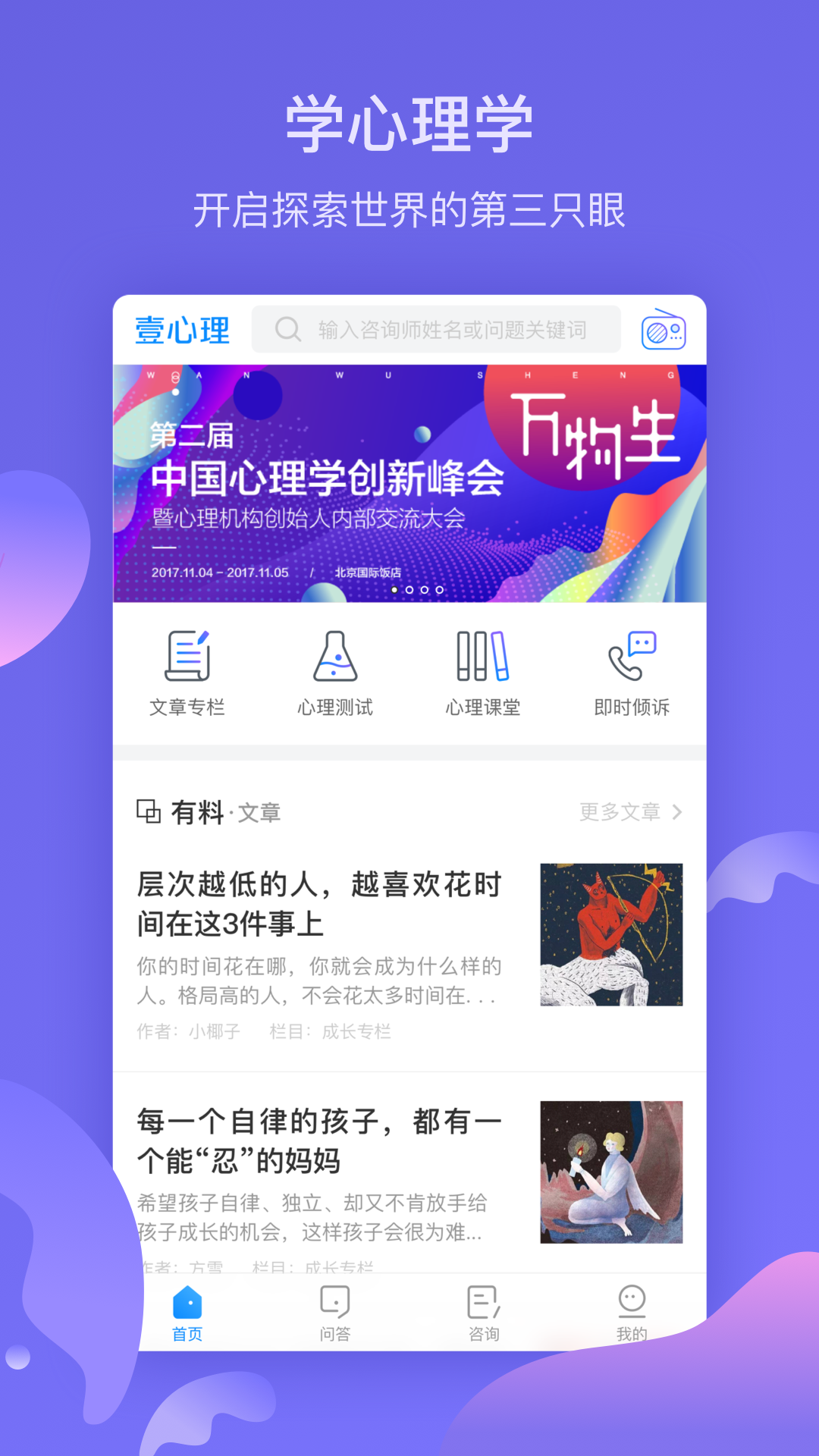 壹心理 v5.0.0