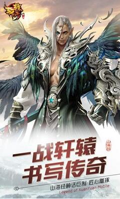 轩辕传奇 v1.0.308.8