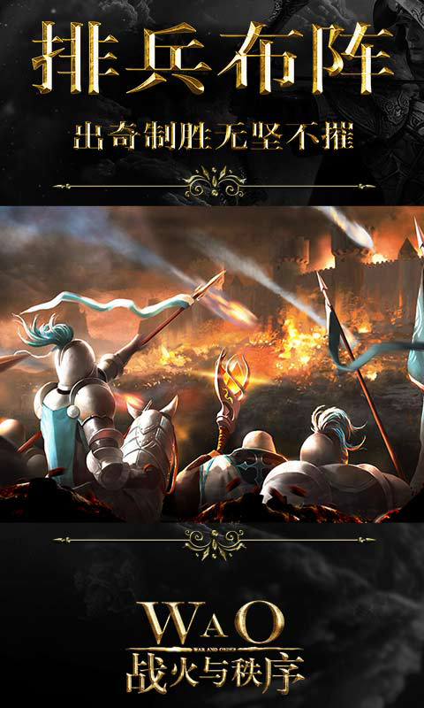 战火与秩序-联盟BOSS来袭 v1.0.76