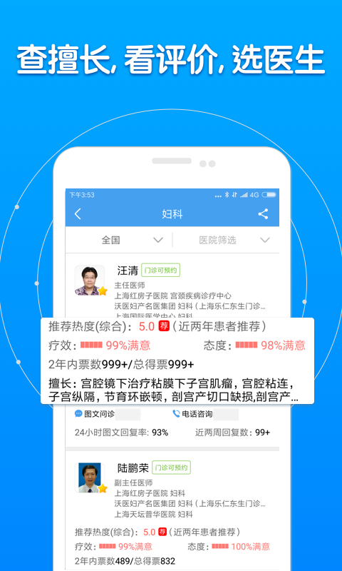 好大夫在线 v5.8.2