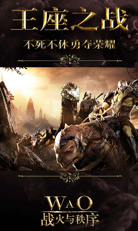 战火与秩序-联盟BOSS来袭 v1.0.76