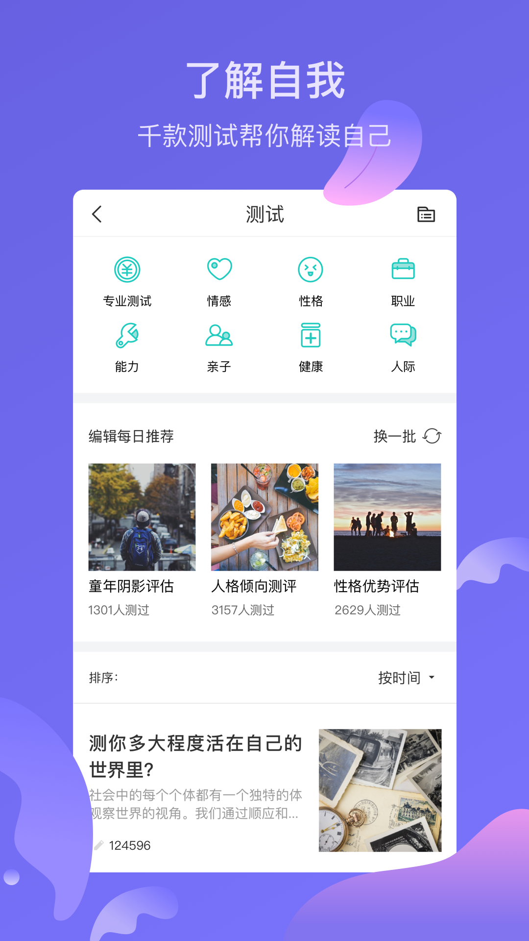 壹心理 v5.0.0
