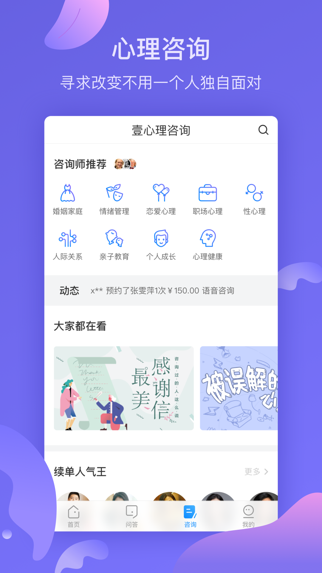 壹心理 v5.0.0