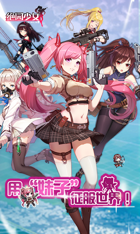 绝园少女 v1.1.2