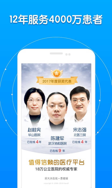 好大夫在线 v5.8.2