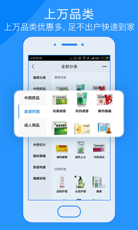 康爱多掌上药店 v3.10.4