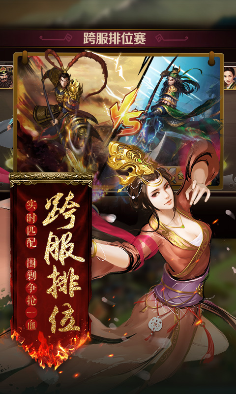 胡莱三国2-刘涛代言 v1.7.11