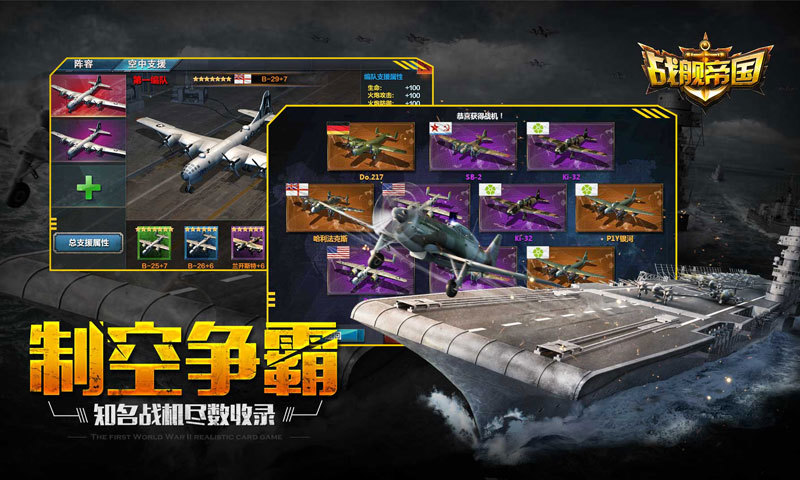 战舰帝国-蛟龙出海 v3.2.53