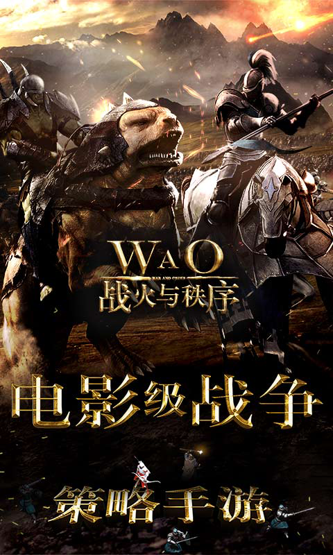 战火与秩序-联盟BOSS来袭 v1.0.76