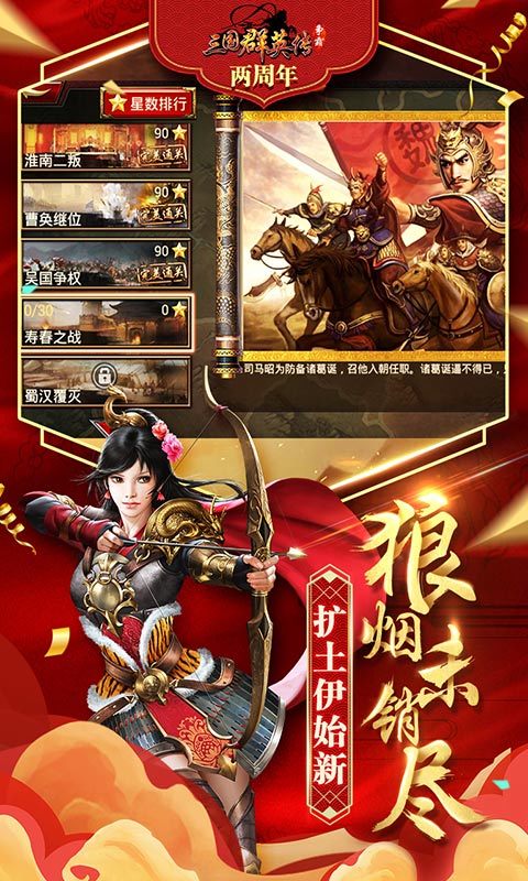 三国群英传-争霸-两周年 v1.16.3