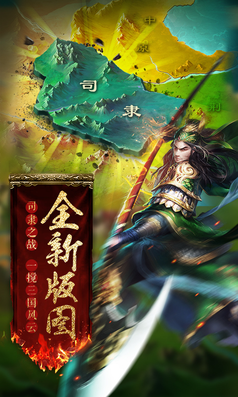 胡莱三国2-刘涛代言 v1.7.11