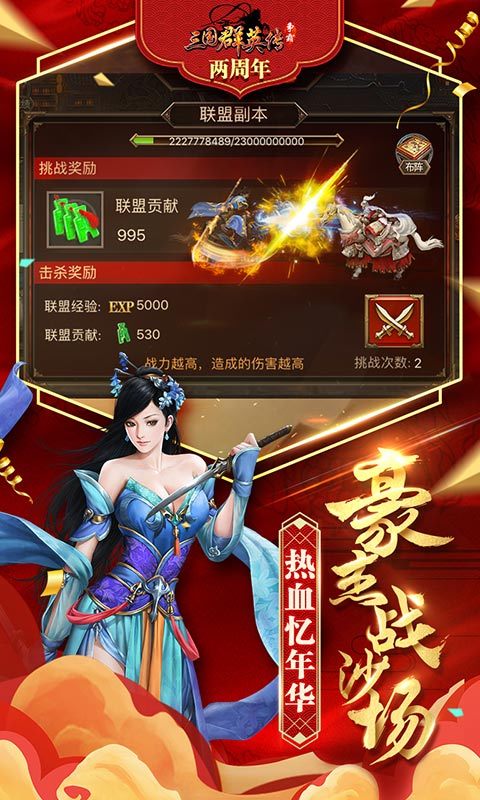 三国群英传-争霸-两周年 v1.16.3