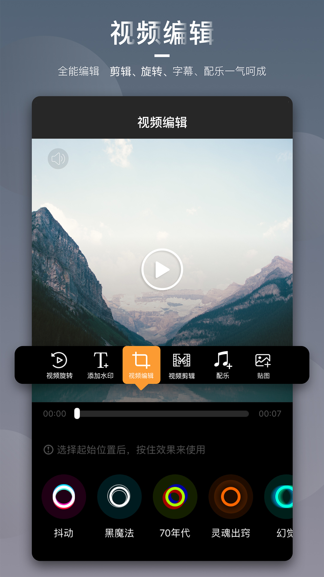 爱剪辑手机版 v12.0