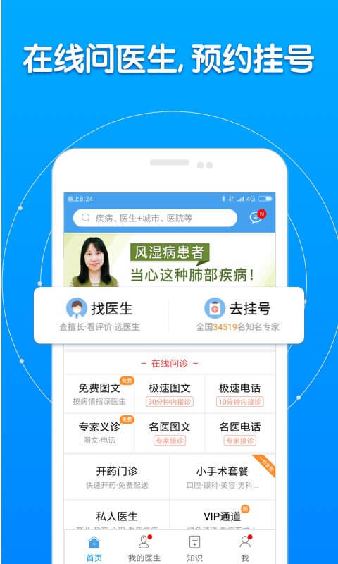 好大夫在线 v5.8.2