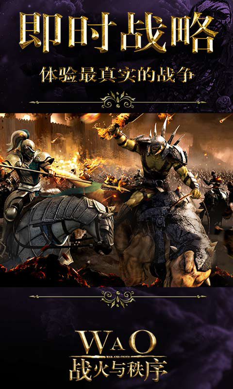 战火与秩序-联盟BOSS来袭 v1.0.76