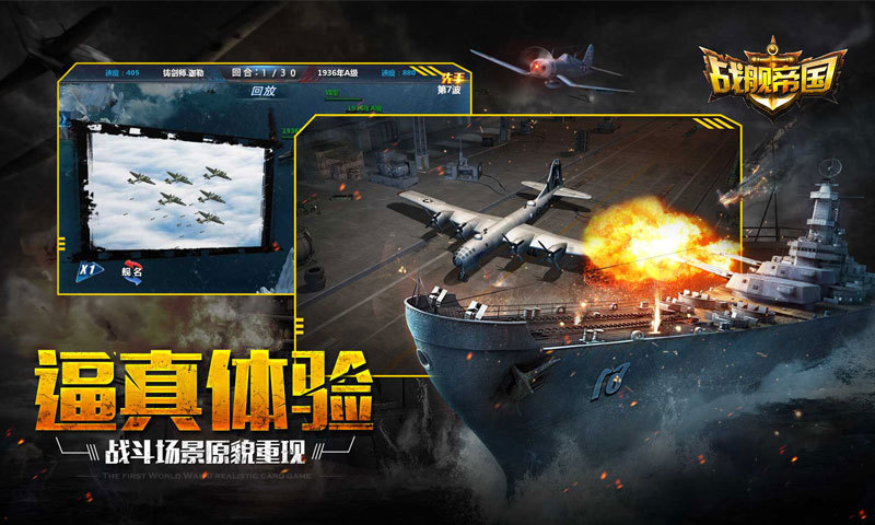 战舰帝国-蛟龙出海 v3.2.53
