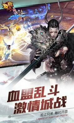 轩辕传奇 v1.0.308.8