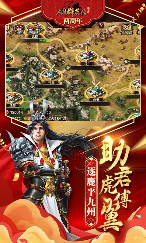 三国群英传-争霸-两周年 v1.16.3