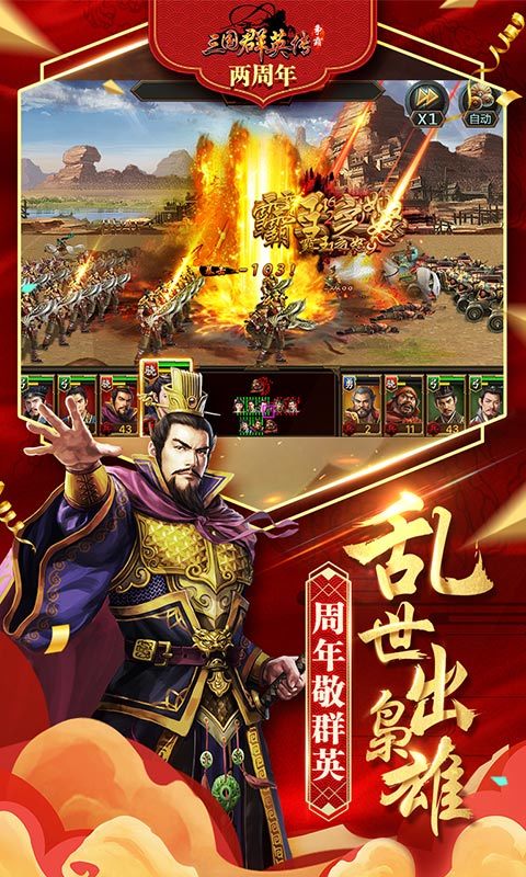 三国群英传-争霸-两周年 v1.16.3