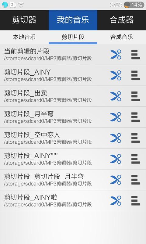 mp3剪辑器 v4.0.1