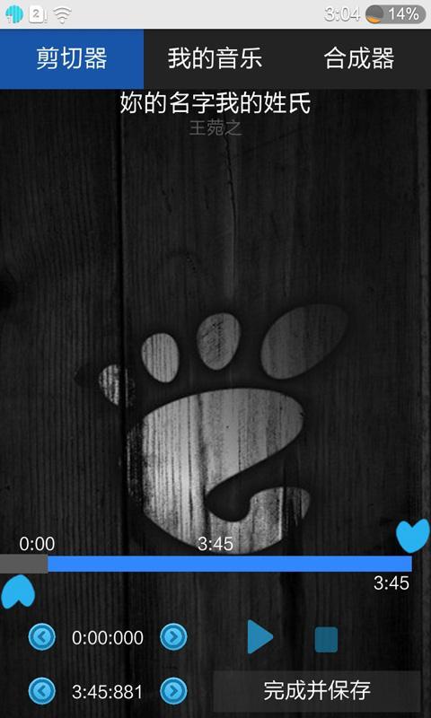 mp3剪辑器 v4.0.1