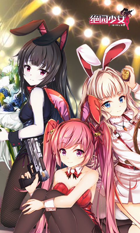 绝园少女 v1.1.2