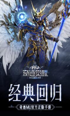 奇迹MU：觉醒 v2.2.0