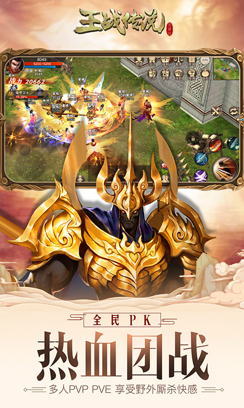 王战传说-激情领地战 v1.9.0