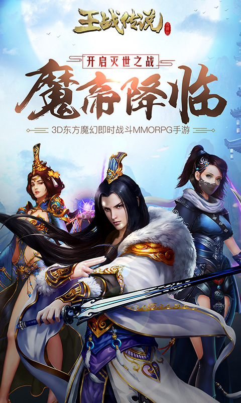 王战传说-激情领地战 v1.9.0