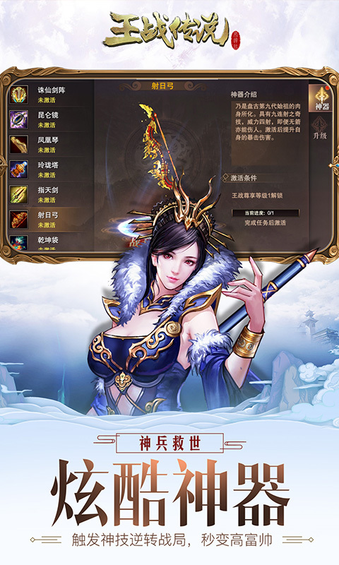 王战传说-激情领地战 v1.9.0