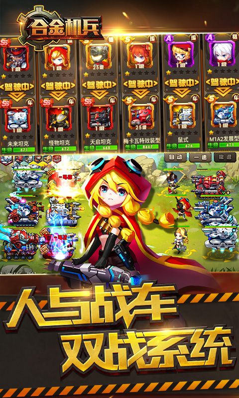 合金机兵-RGP重装机兵单机复刻版 v1.3.2