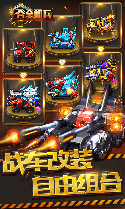 合金机兵-RGP重装机兵单机复刻版 v1.3.2