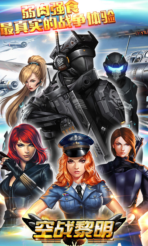 空战黎明 v1.0.4