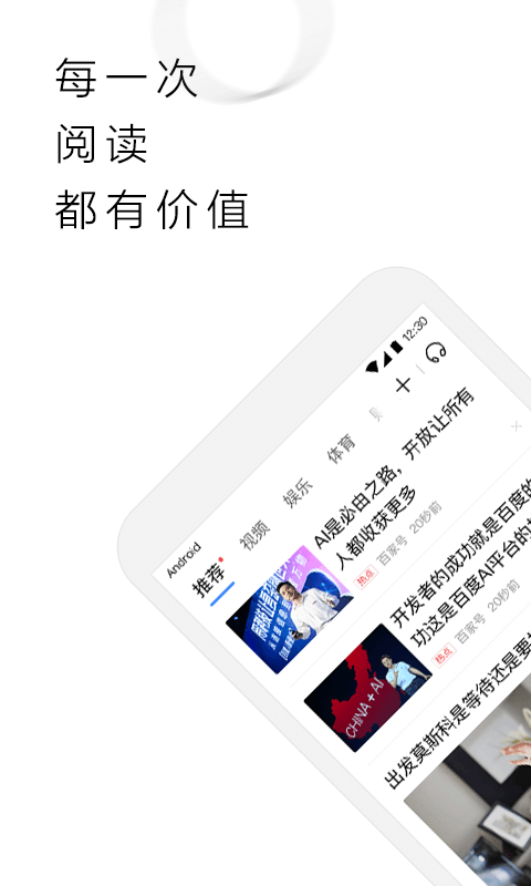 百度新闻 v7.0.5.1