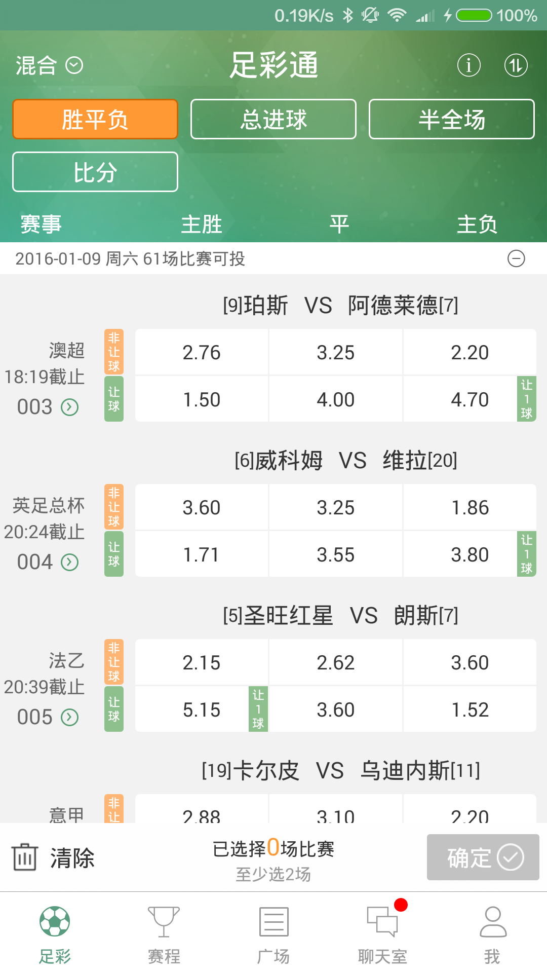足彩通 v1.1.5
