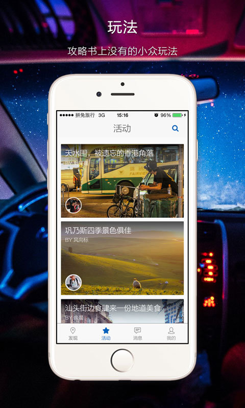 拼兔旅行 v1.0.6